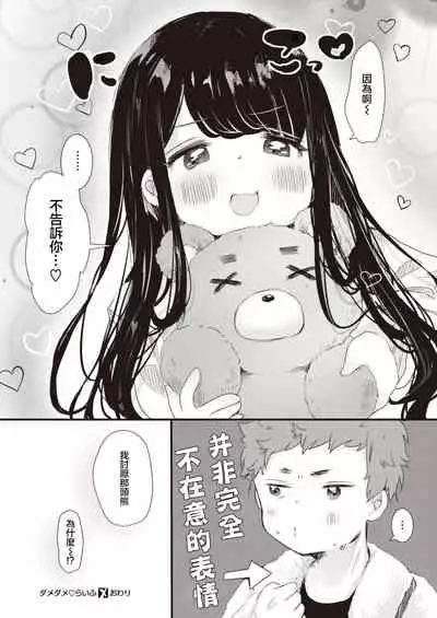 ダメダメ♡らいふ