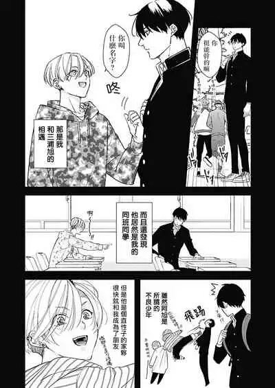 Asahi-kun wa, Namaiki Zakari no Otokonoko. | 女装大佬旭君他又美又娇 Ch. 1