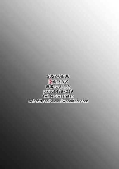 [Iwashita Shoten (Iwashita)] Kawa-ka nōryoku-sha