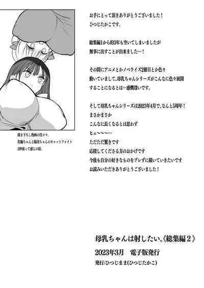 Bonyuu-chan wa Dashitai. Soushuuhen 2