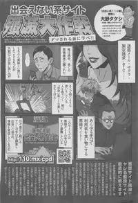 Hitozuma Shinsengumi 2012-10 [Incomplete]