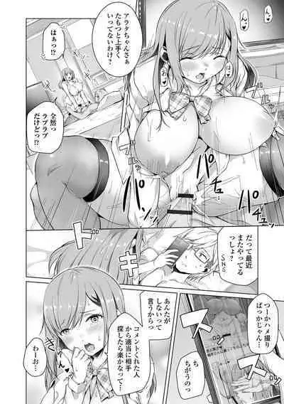 Koi suru otome ha NTR BITCH