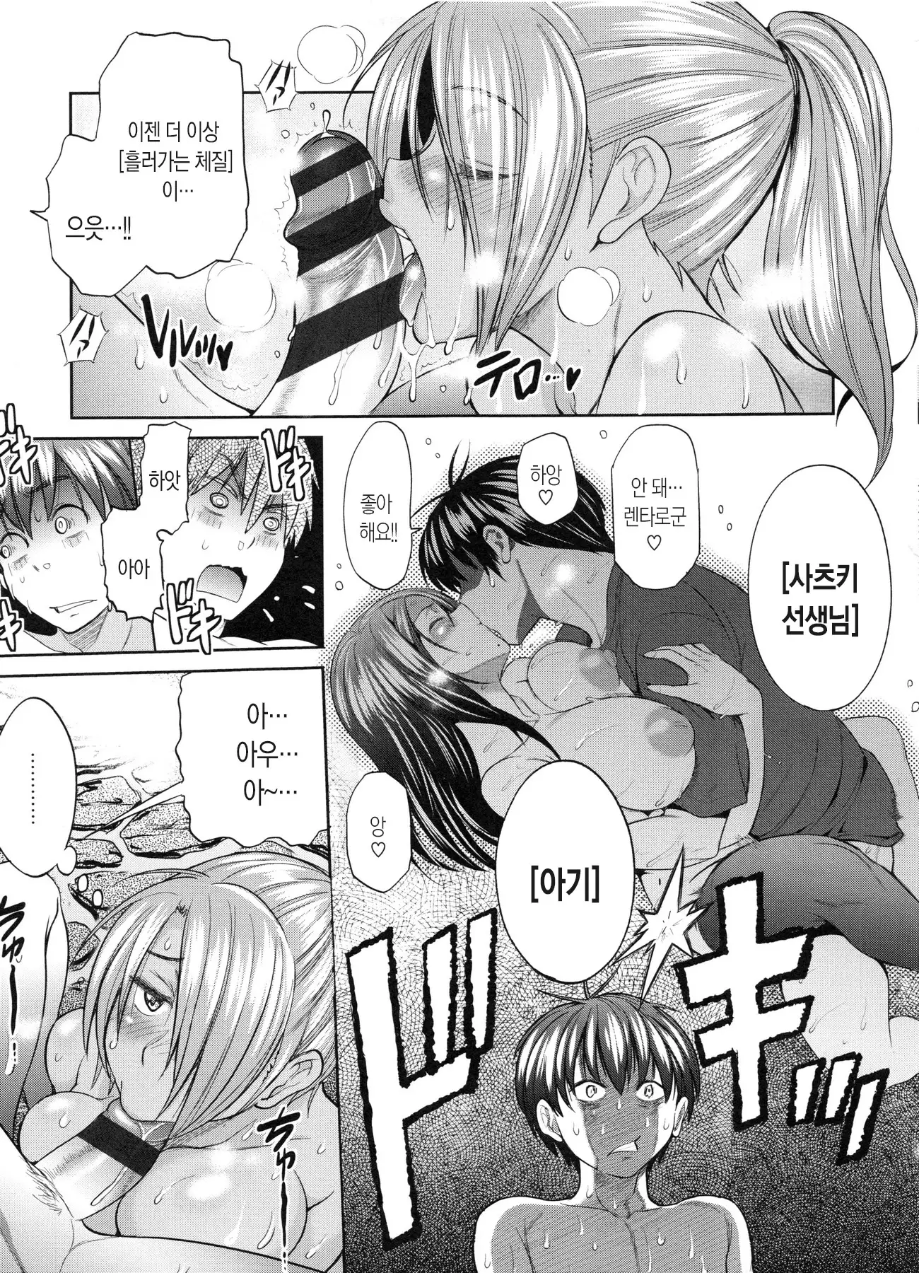 Joshi Luck! 2 Years Later ch.1~3