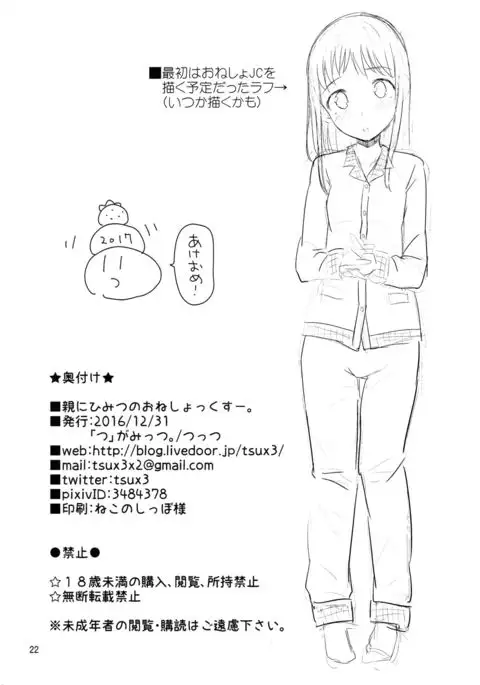 Oya ni Himitsu no Oneshox.