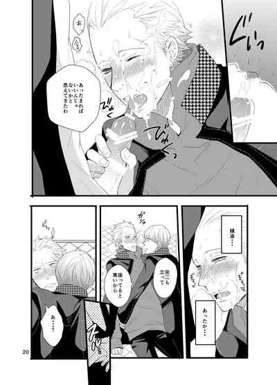 [Otona Ookami (Shimappun)] Kare ni Shitai Hidoi Koto. (Persona 4) [Digital]