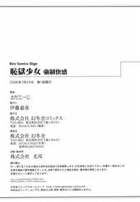 [Sada Ko-ji] Chigoku Shoujo ~Kyousei Kaikan~