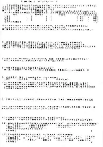 [RPG COMPANY (Aono6go, Penname wa nai, Toomi Haruka)] Goku tamashi (Various)