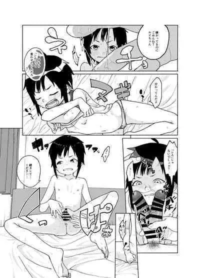 [Shishunki (Sugaru Shun)] Konoko ga, Kou!! [Digital]