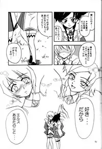 (C70) [StratoSphere (Urutsu Sahari)] Snows and Stripes (Mai-Otome)