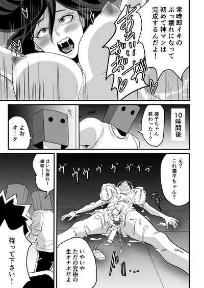 Kami Man JD vs Kyokon Gundan