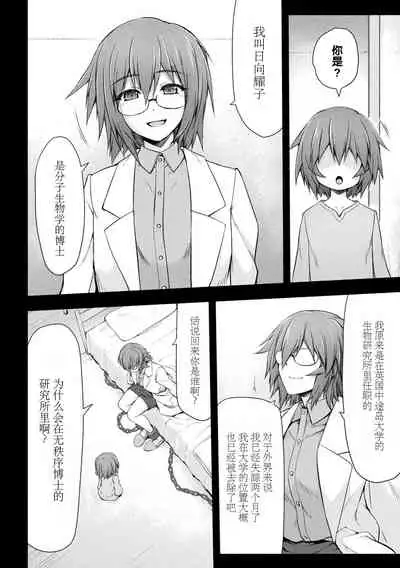 Thunder Clasp! THE COMIC Ingoku no Shitenshi 3