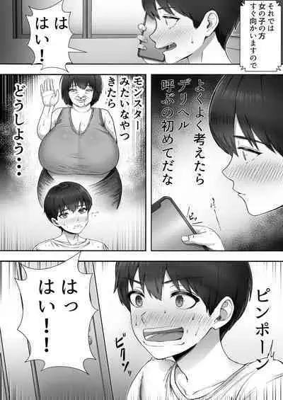 Deriheru yondara gachi no ka ̄-chan ga kita hanashi.