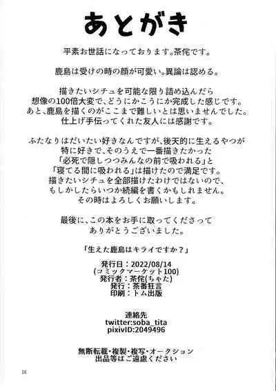 Haeta Kashima wa Kirai desu ka?