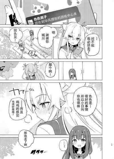 S.S.S.DI2 - smart saimin sex double intense 2