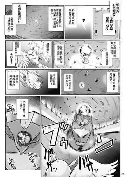 Samayoeru Tou no Maru no Mimic