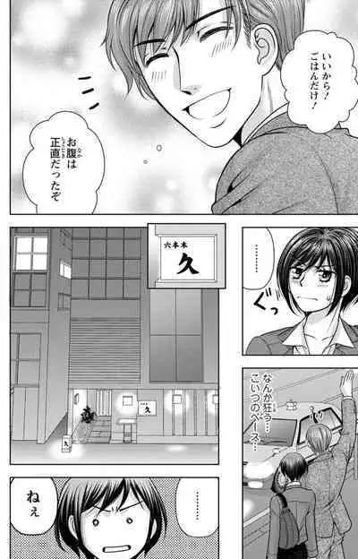 Tsumetai Miruku Boku wa Kimi no Otoko~Chp.1-14