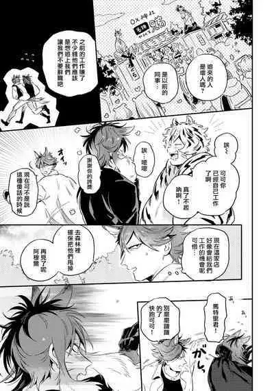 Rare Omega Shunki | 稀有Omega的情欲 Ch. 1-3