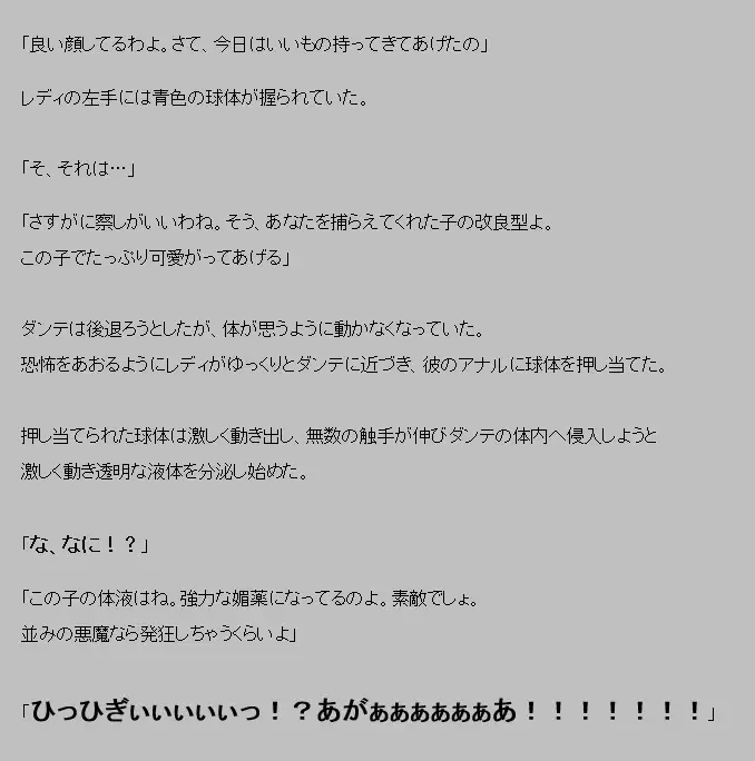 Akuma ga ki tarite umiotosu