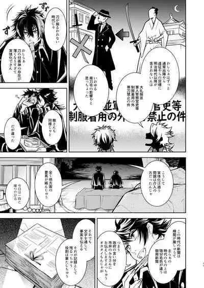 Koinegau Yoiyami Myoujou wa Reiraku Suru