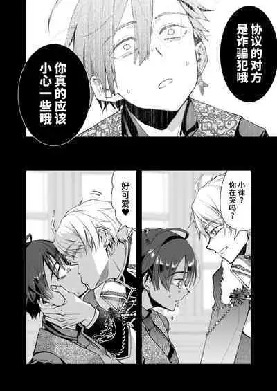 Narikawari mobu wa nige rarenai