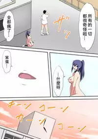 [Mikezoutei] Waisetsu to Iu Gainen ga Shoushitsu shita Sekai [Chinese]