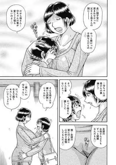 [Umino Sachi] Kaa-san shika Aisenai ~Futei no Kizuna~ [Digital]