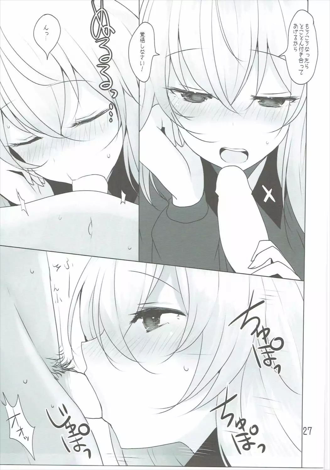 やさしい黒森峰