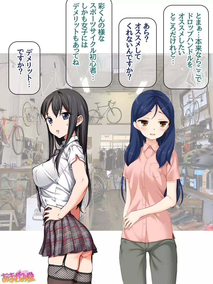 Nanase-chan NTR! Jitensha Diet Hen Ch. 41.3-45