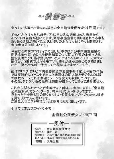 変態ホモマゾ同人作家のイベントアフター輪姦オフパコ配信〜デジタルDL販売版〜