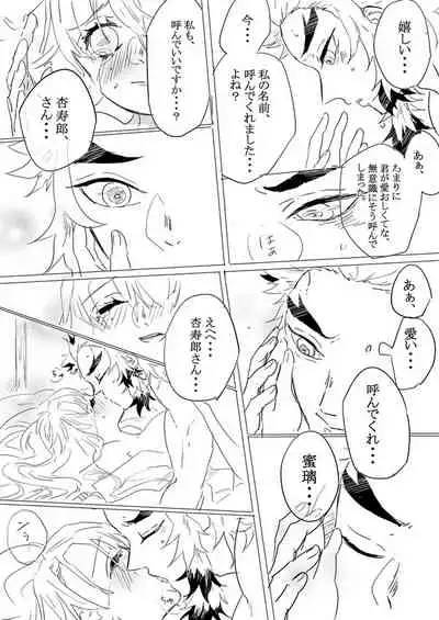 (Umekichi) [Nectar] First night (Kimetsu no Yaiba)