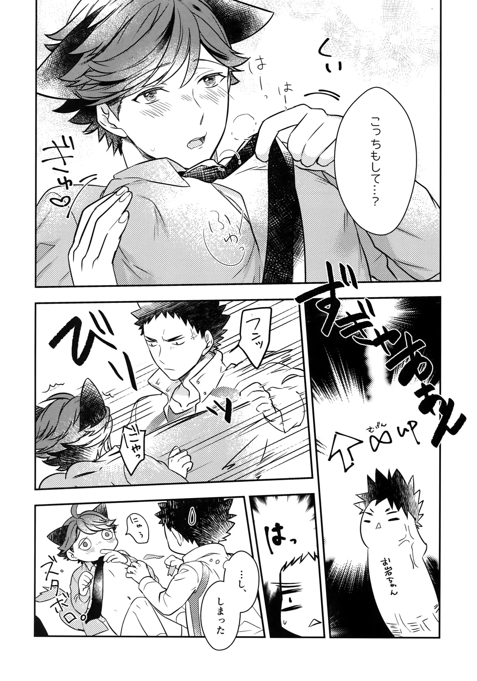 Iwachan no Neko ni Naritai Sairoku-Shuu