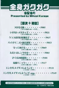 [Mihoshi Kurage] Zenshin Gakugaku