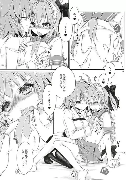 VIP Taiguu dayo! Astolfo-kyun