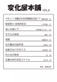 [Joutai Henka] Henkaya Honpo 2