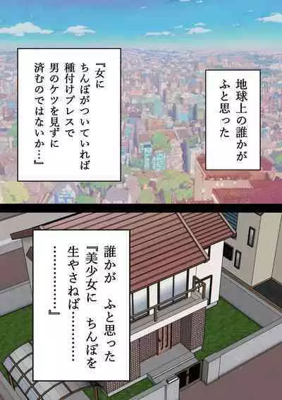 Koutensei Futanari JK ga Seiyoku ni Makete Shiko Saru ni Naru Hanashi