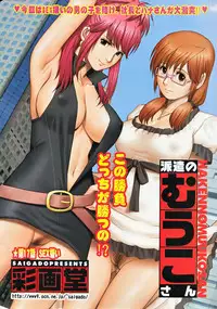 [Saigado] Haken no Muuko-san 17