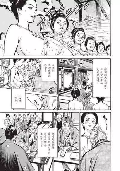 Inshuu Hiroku Midare Mandara 2