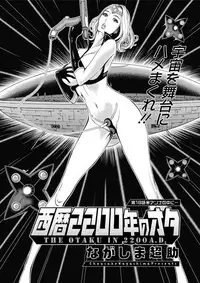 [Nagashima Chousuke] Seireki 2200 Nen no Ota Ch. 1-23 [Digital]