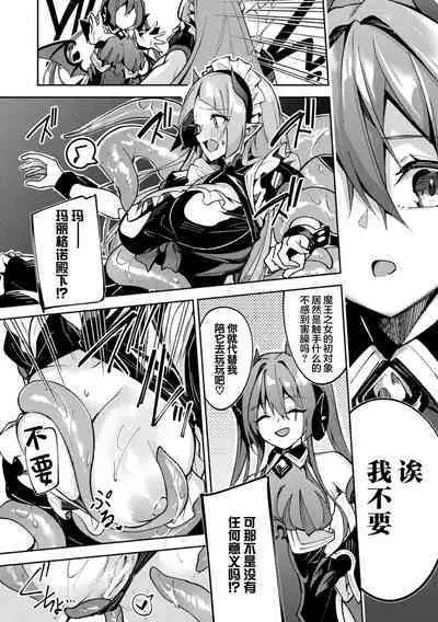 Kenka no Shuketsu ha Ero Trap de Ch. 1