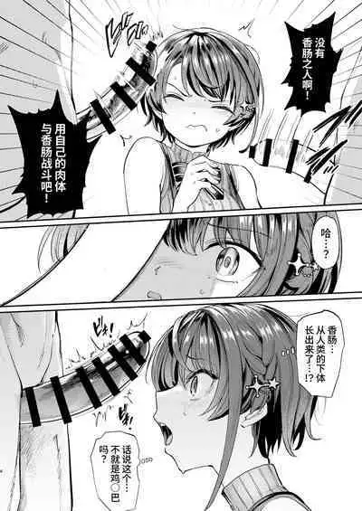 [Yakitate Jamaica (Aomushi)] Sausage Ankoku Makai (Oozora Subaru) [Chinese] [Digital]