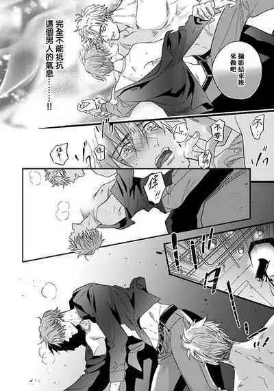 Pheromo Holic | 费洛蒙中毒 Ch. 1-3