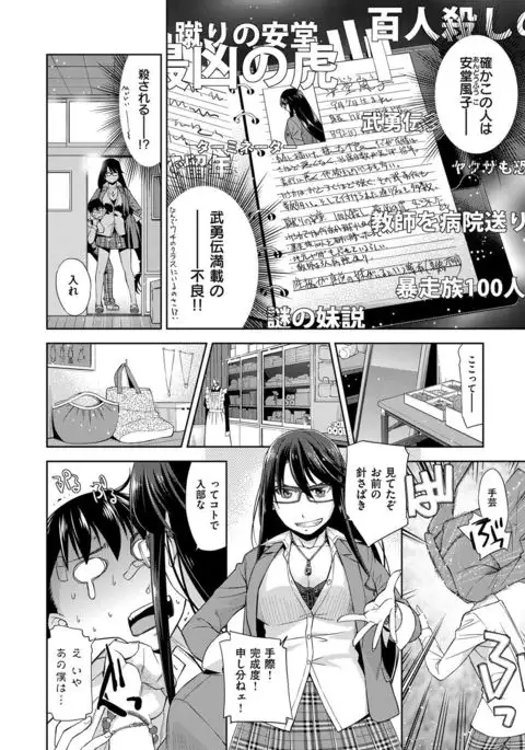 Kimi no Megane wa 1-man Volt! Tokusouban