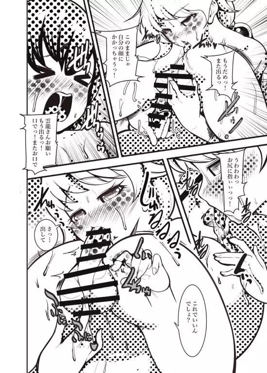 Unryuu-san ni Iroiro Shite Hoshii