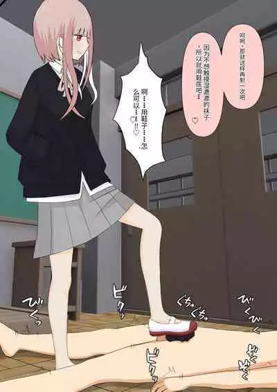 Boku no Subete o Ubatta Akuma