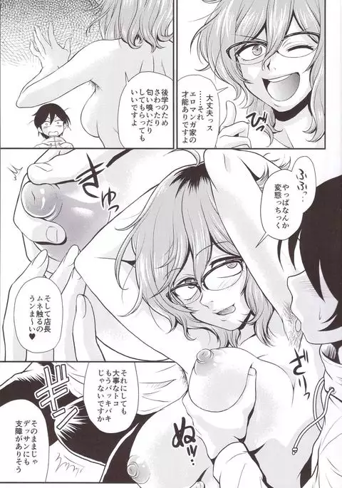 Hajime-san ga Ichiban?