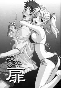 [Anthology] Himitsu no Tobira Vol.6