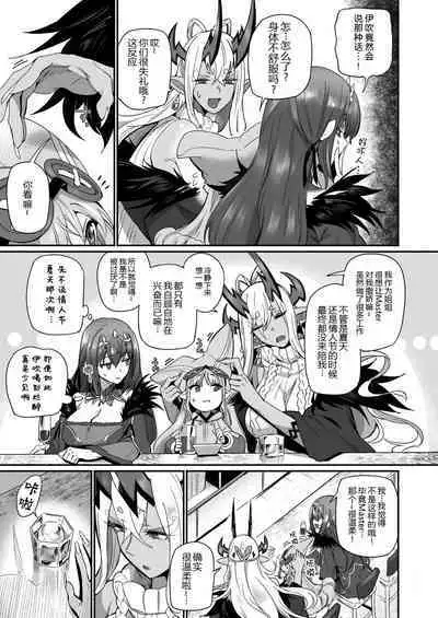 Ibuki Doji wa Amaetai