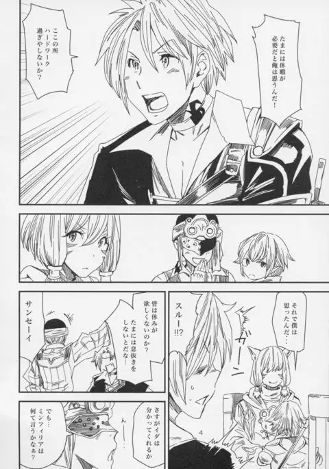 Hello Min -Gaichi La Noscea no Onsen de Minfilia-san to Acchicchi-