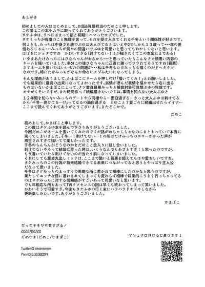 Datte Chifuyu ga Kawai Sugiru!