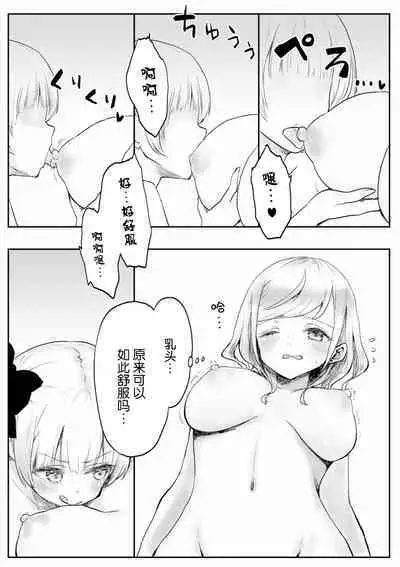 [LIN]futago shimaichann no yuri seikatu(1)【Dokiki汉化组】